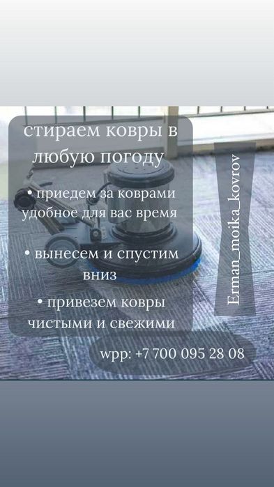 Акция Химчистка ковров