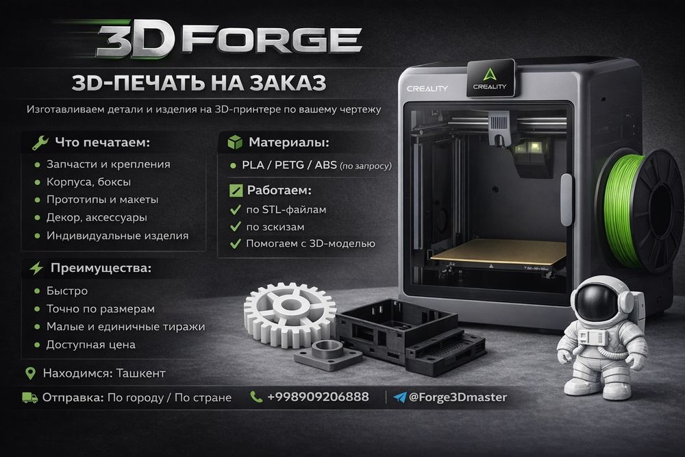 3D печать на заказ