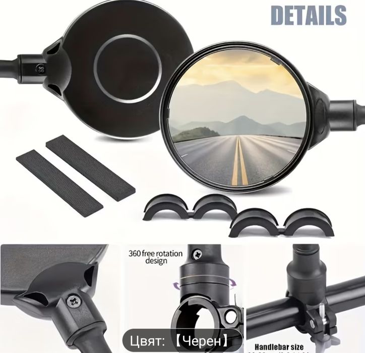 Комплект огледала за велосипеди