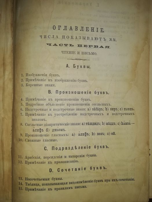 Ганиев "Самоучитель Азербайджанского языка" 1890г.