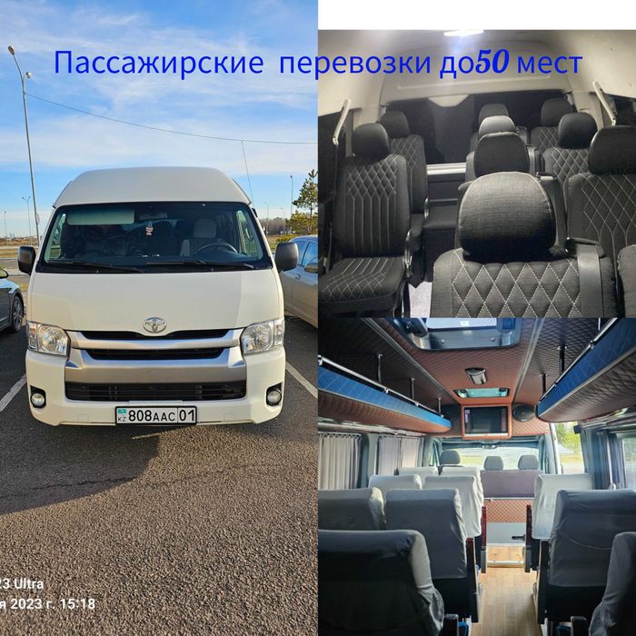 Пассажирские перевозки в Астане