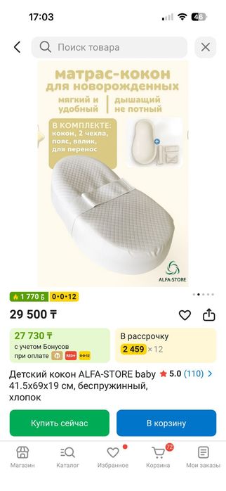 Продам кокон для новорожденных