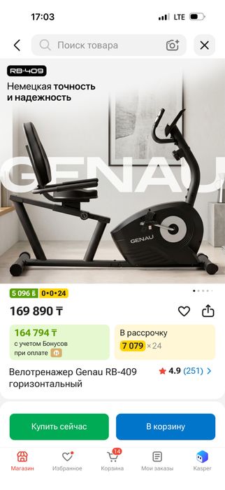 Продам горизонтальный велотренажёр GENAU RB-409