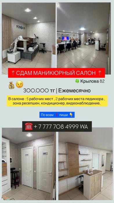 Сдам салон красоты в аренду!