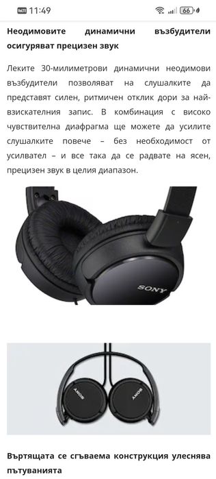 Слушалки розови Sony