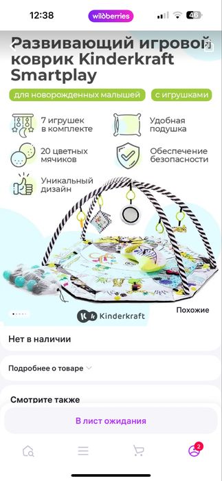 Смарт коврик для детей