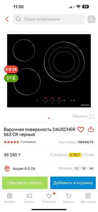 Стекло от Варочной панели продам