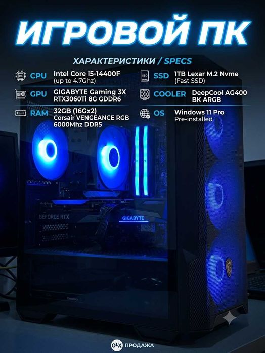Игровой компьютер