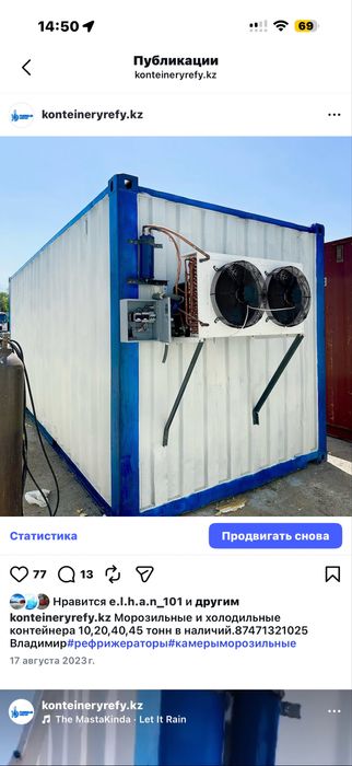 Контейнер рефрижератор морозильник