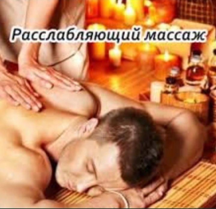 Массаж жалгыз озымде