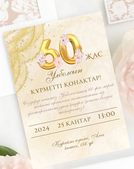 Электронные пригласительные