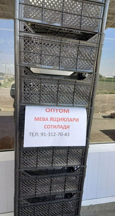 Тара для овощей и фруктов