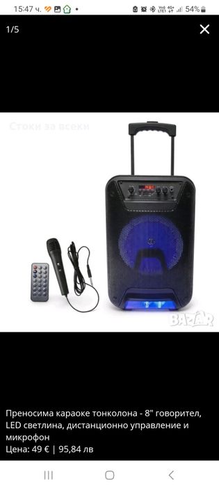 Преносима караоке тонколона - 8" говорител, LED светлина, дистанционно