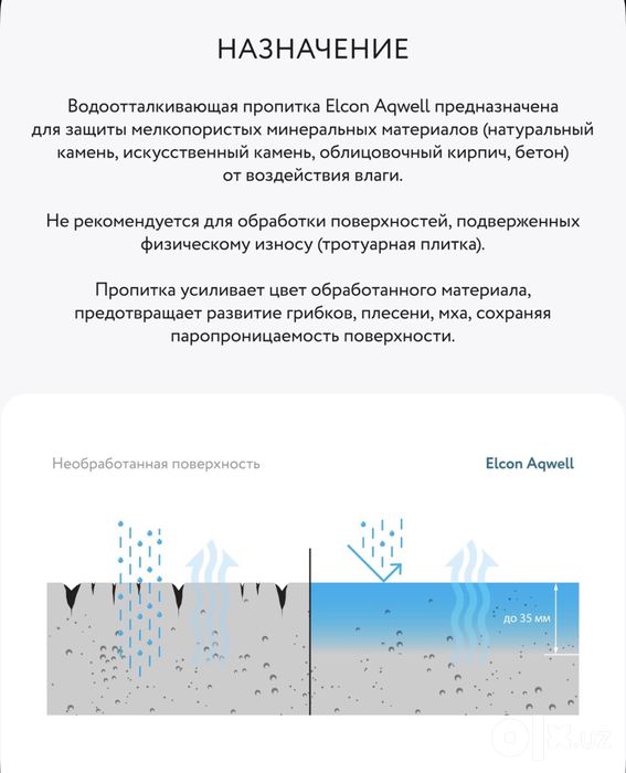 Пропитка для брусчатки/камня/кирпича/бетон с Мокрым Эффектом