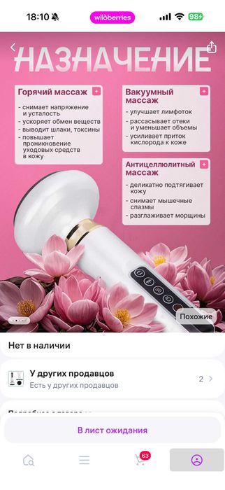Ваакумный массажер