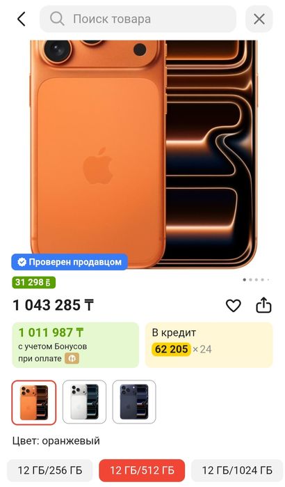 Продам айфон 17 про