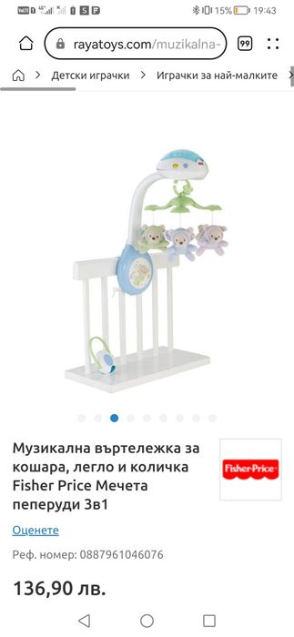 Музикална играчка въртележка "fisher price"