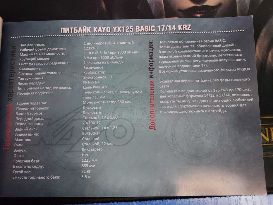 Питбайк KAYO YX125