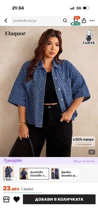 Дамска дънкова ризка