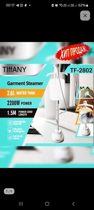 Отпариватель правой утюг