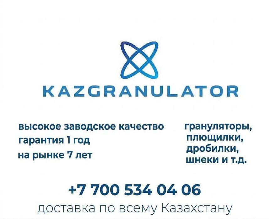 KAZGRANULATOR гранулятор 160мм, 220V до 200 кг/час