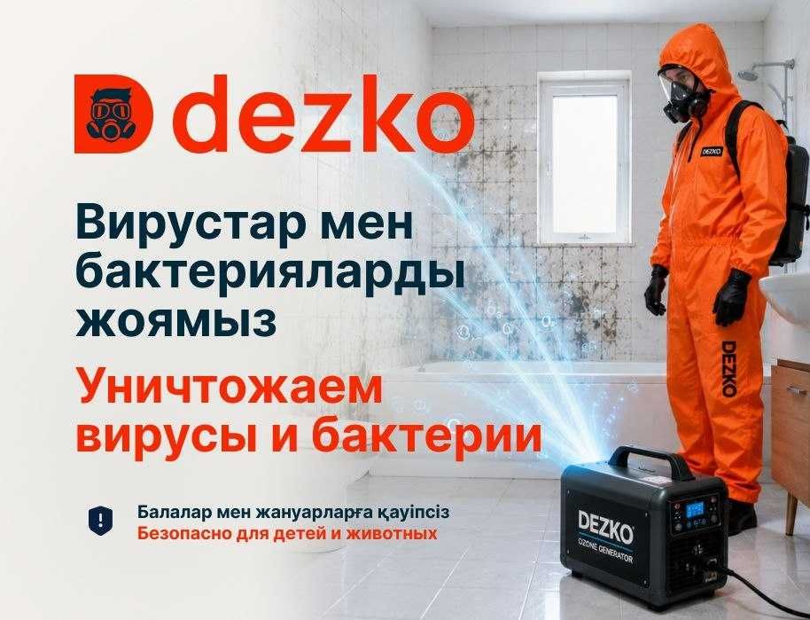 Дезинфекция! Клопы, тараканы, муравьи — решим проблему профессионально
