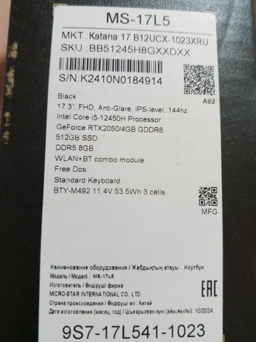 Игровой ноутбук MSI KATANA 17