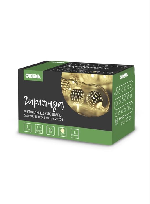 Гирлянда “Металлические шары”CADENA, 20 LED, 3 метра