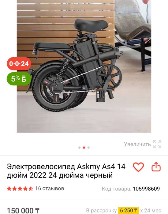 Электровелосипед складной