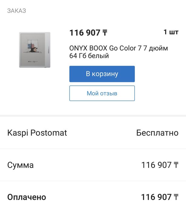 ONYX BOOX Go Color 7