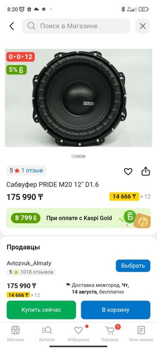 Сабуфер правда м20 12