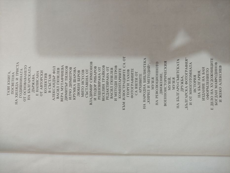 Книга. България през вековете  1982