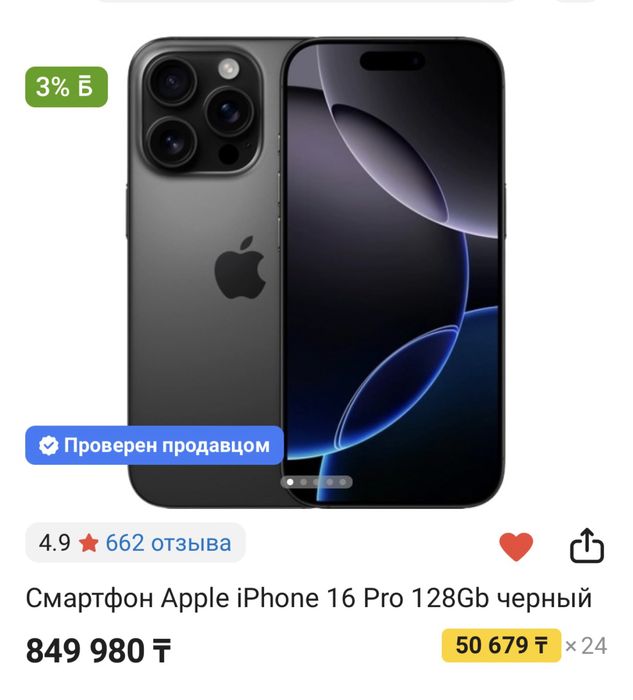 Продам айфон 16 про, 128 гб