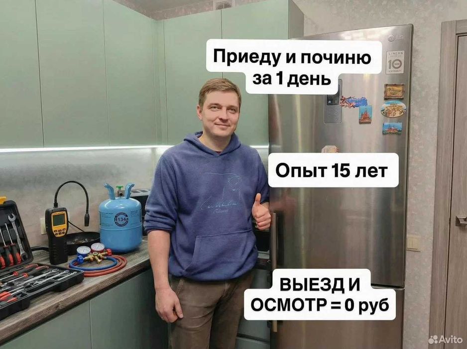 Ремонт холодильников и морозильных камер| Remont xolodilnik usta