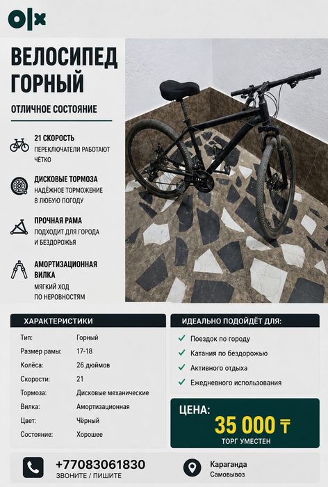 Горный велосипед