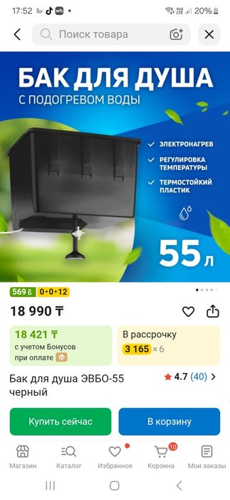 Продам бак для душа с подогревом