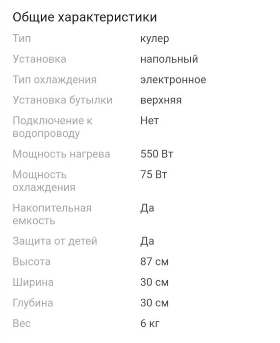 Кулер наполный, электронный