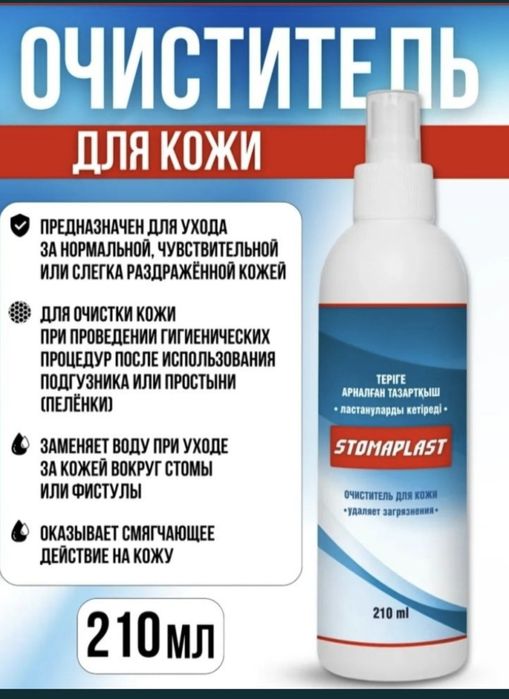 Очиститель кожи.
