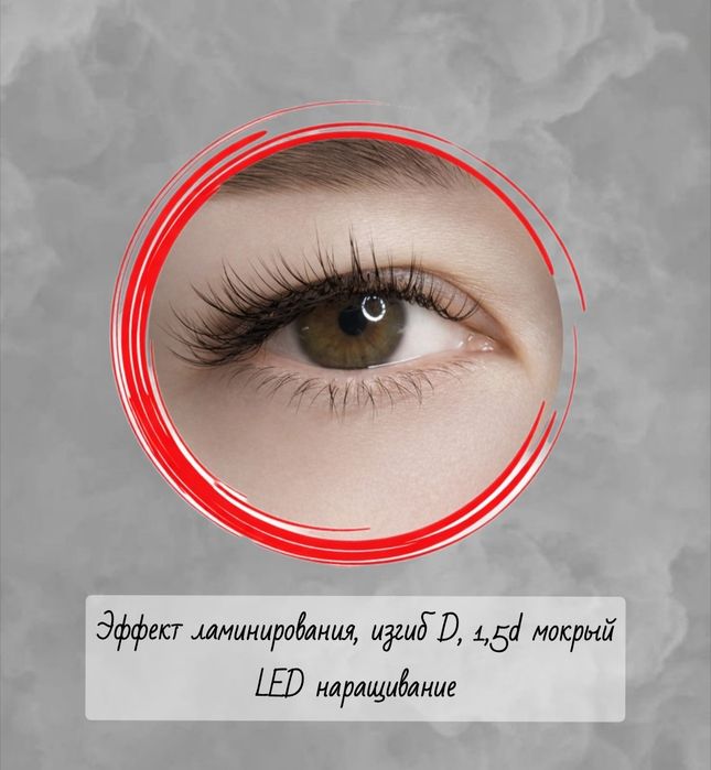 LED и обычное наращивание, ламинирование ресниц