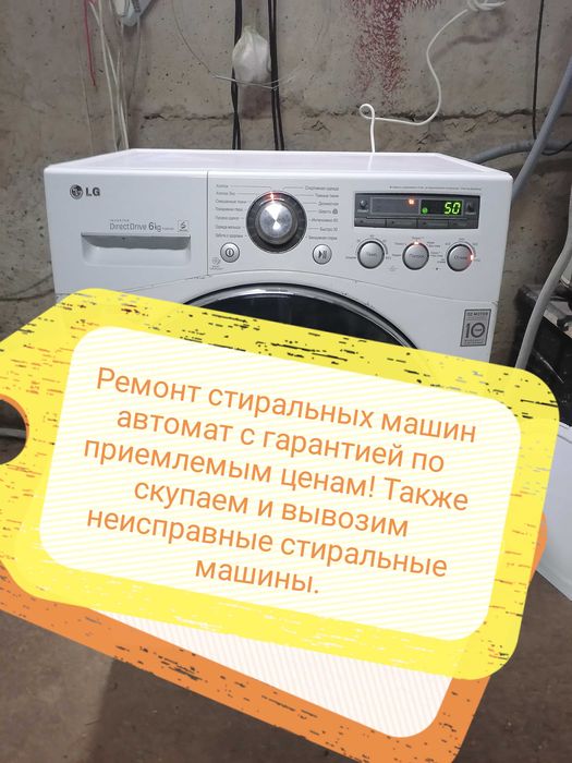 Ремонт стиральных машин