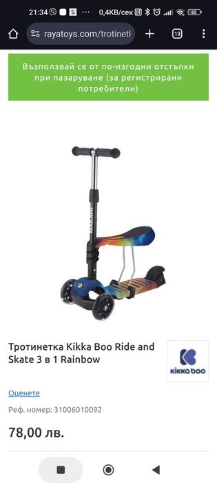 Тротинетка  +  седалка Kikkska Boo