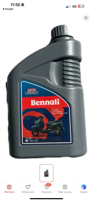Продам масло Bennali