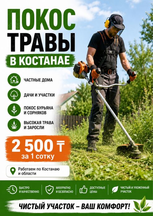 Покос травы сорняков, быстро, качественно