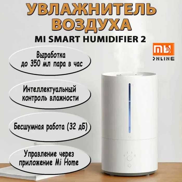 Увлажнитель воздуха Xiaomi Mijia Humidifier 2 • havo namlagich