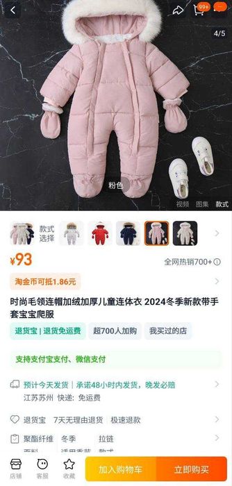 Детский комбинезон