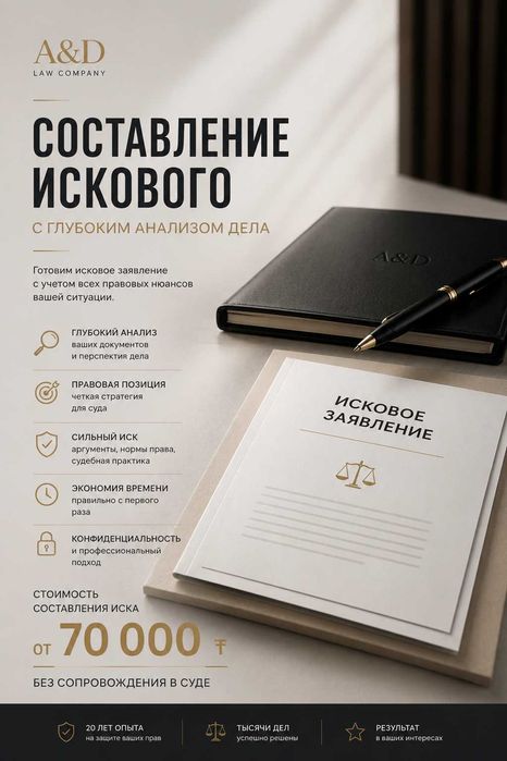 Иск в суд под ключ|Составление искового заявления|С Глубокий анализом