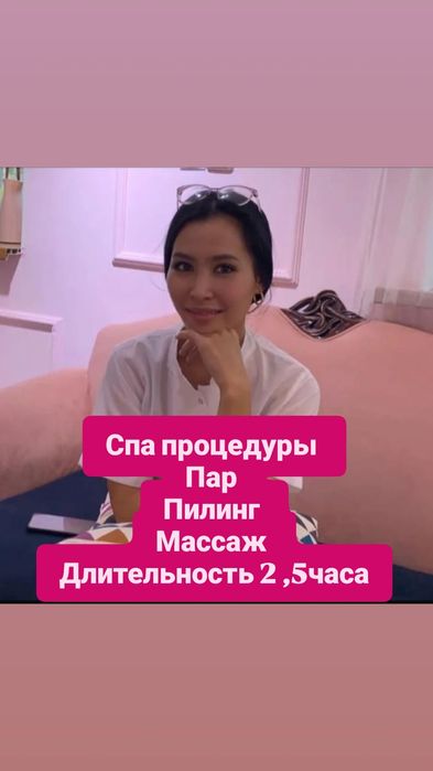 Спа процедуры пар пилинг массаж