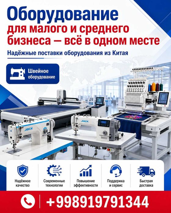 Кичик ва ўрта бизнес учун ускуналар — ҳаммаси бир жойда (под ключ)
