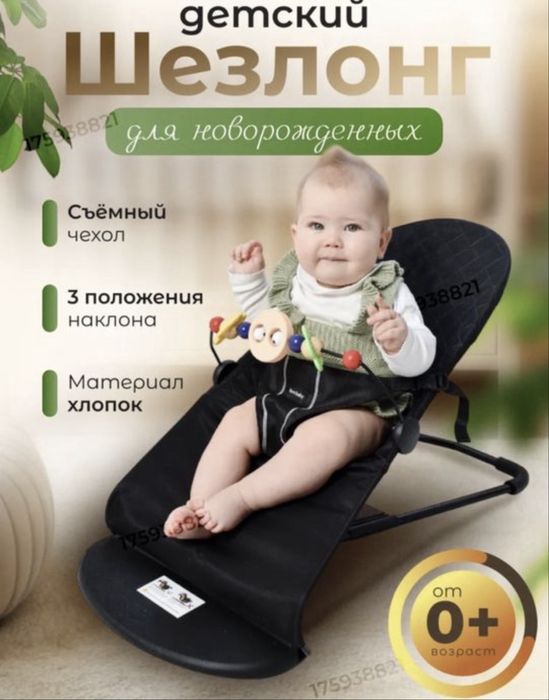 Детский шезлонг Love Baby