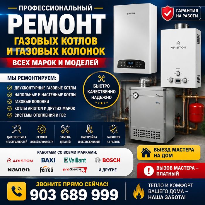 ремонт   двухконтурный котёл и газовых колонков   аристон